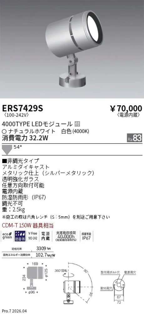ERS7429S