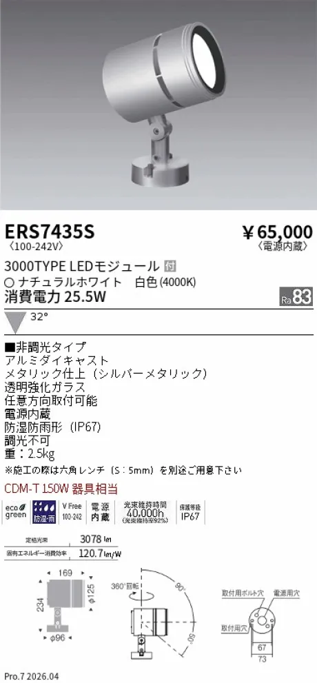 ERS7435S