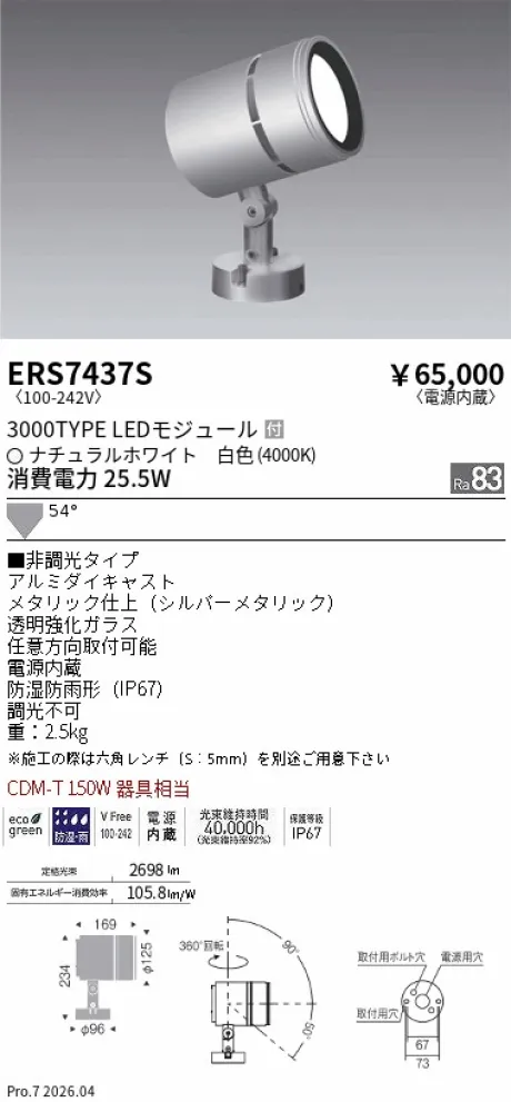 ERS7437S