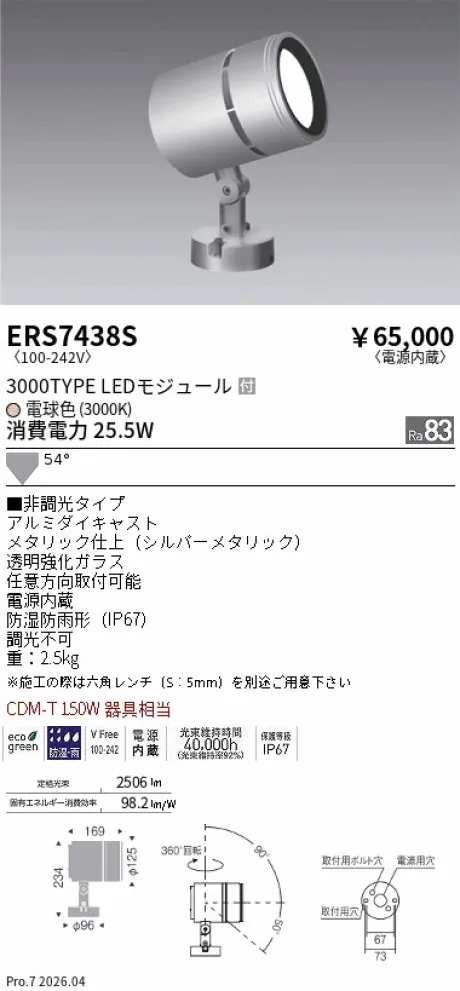ERS7438S