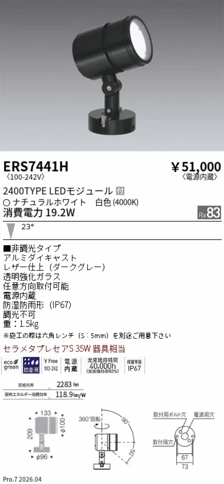 ERS7441H