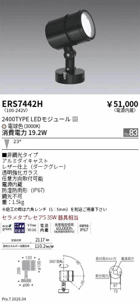 ERS7442H