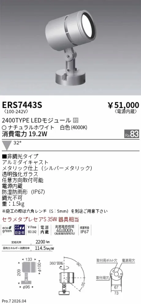 ERS7443S