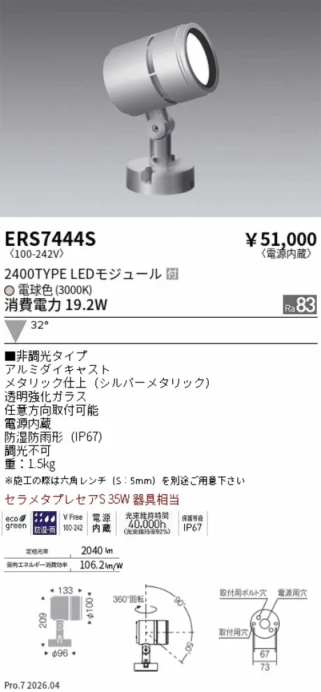 ERS7444S