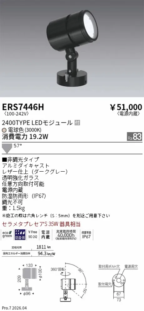 ERS7446H