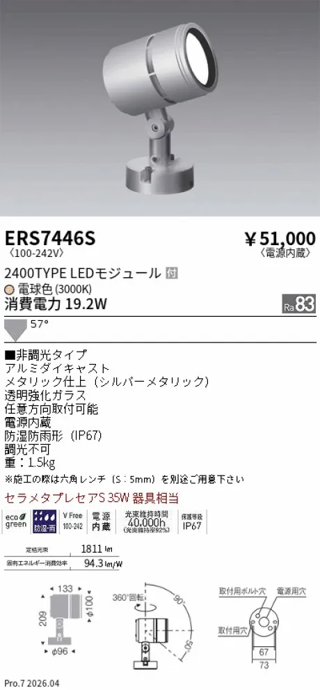 ERS7446S