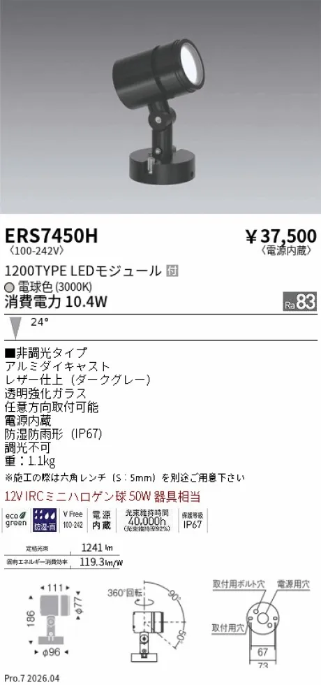 ERS7450H