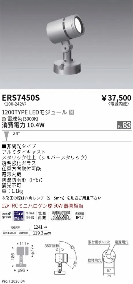 ERS7450S
