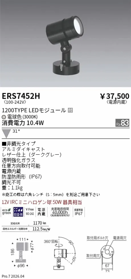ERS7452H