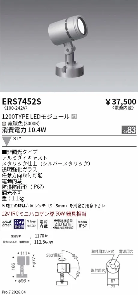 ERS7452S