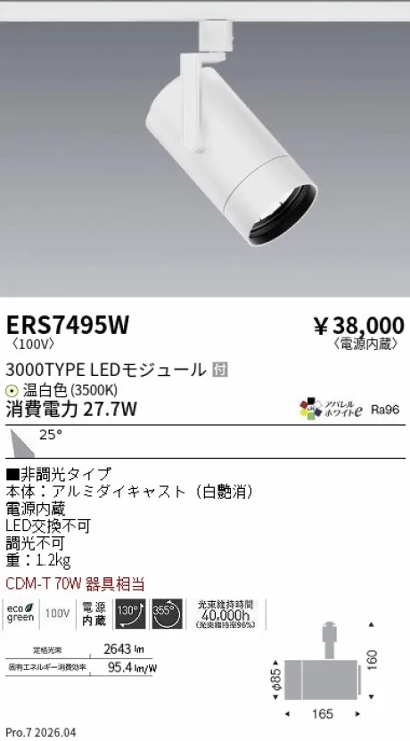ERS7495W