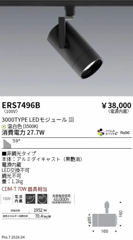 ERS7496B