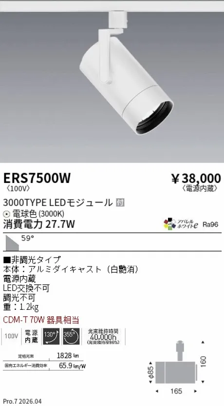 ERS7500W