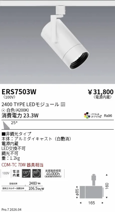 ERS7503W