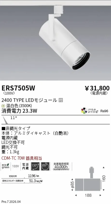 ERS7505W