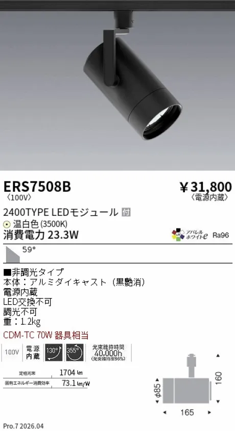 ERS7508B