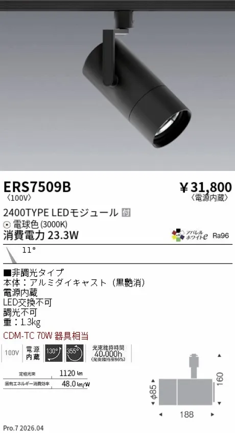 ERS7509B