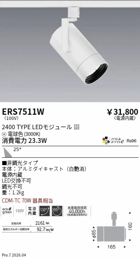 ERS7511W