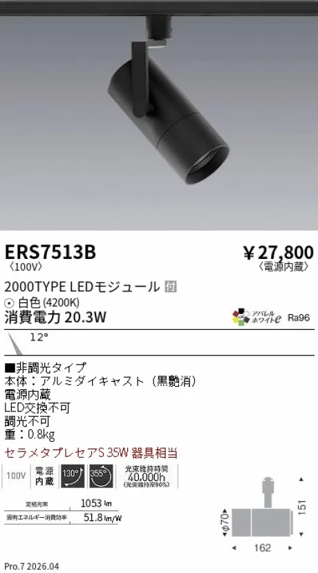 ERS7513B