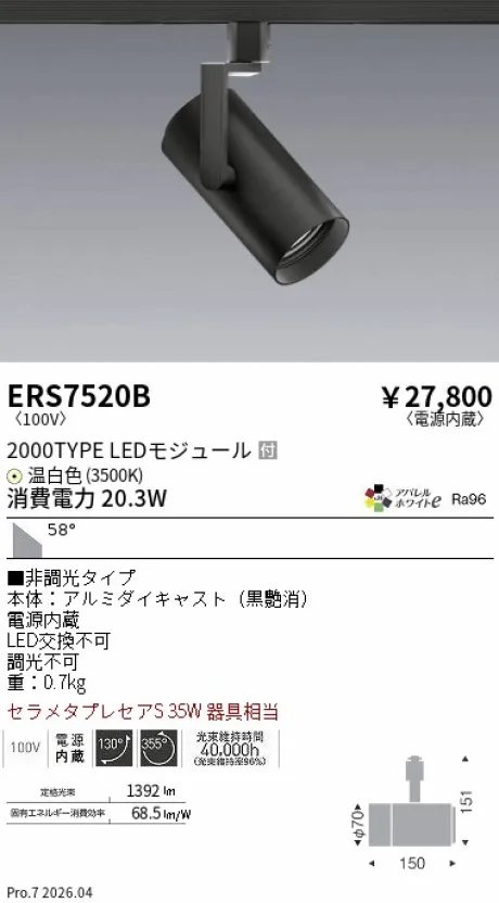 ERS7520B