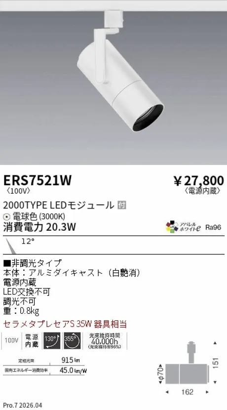 ERS7521W