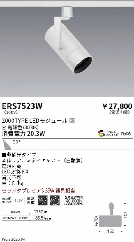 ERS7523W