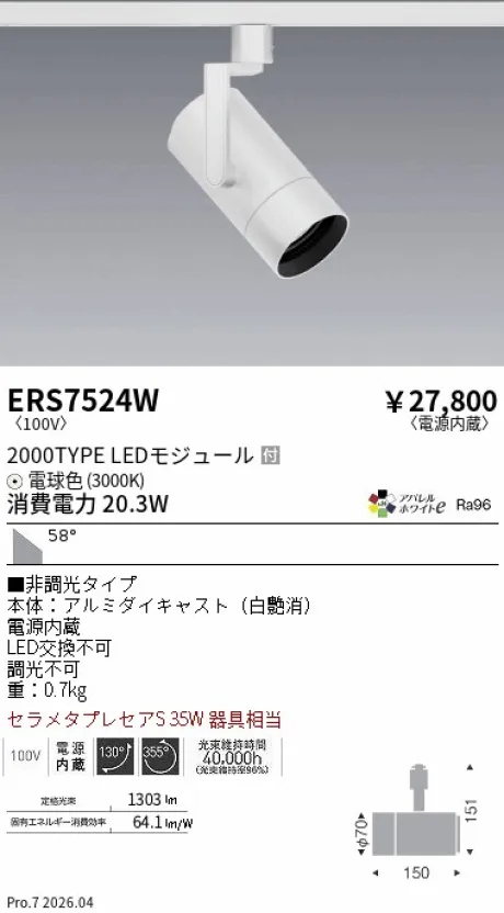 ERS7524W
