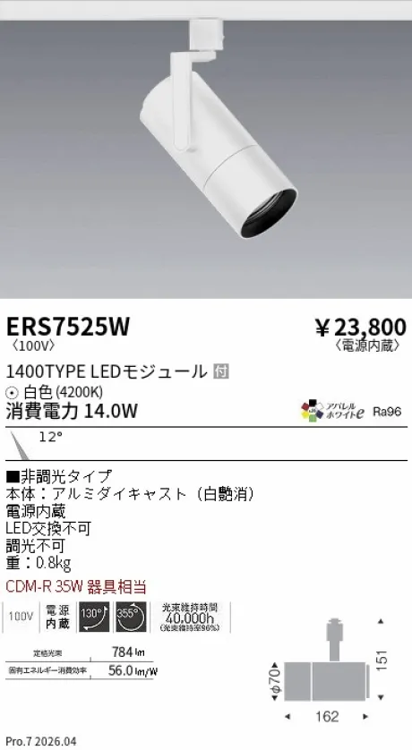 ERS7525W