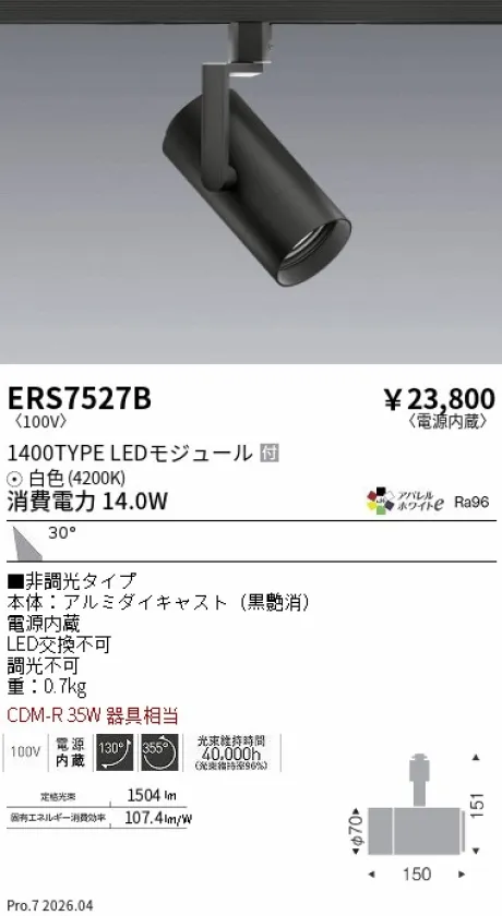 ERS7527B