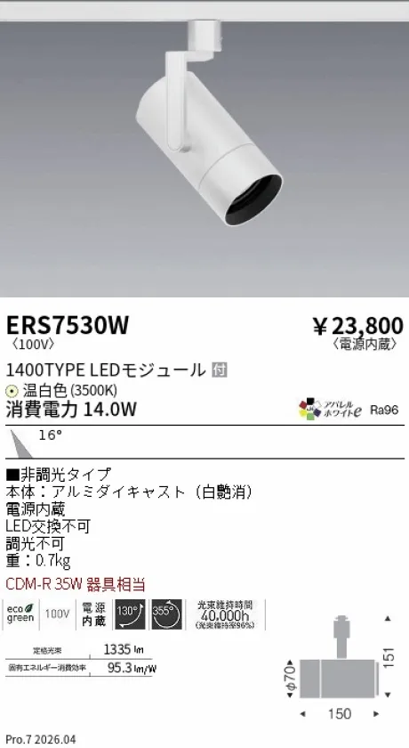 ERS7530W