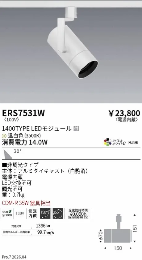 ERS7531W
