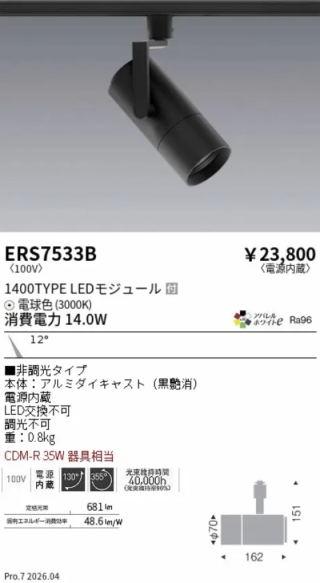 ERS7533B