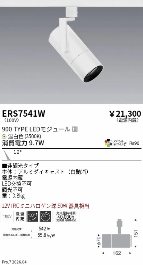 ERS7541W