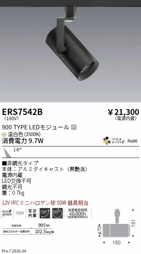ERS7542B