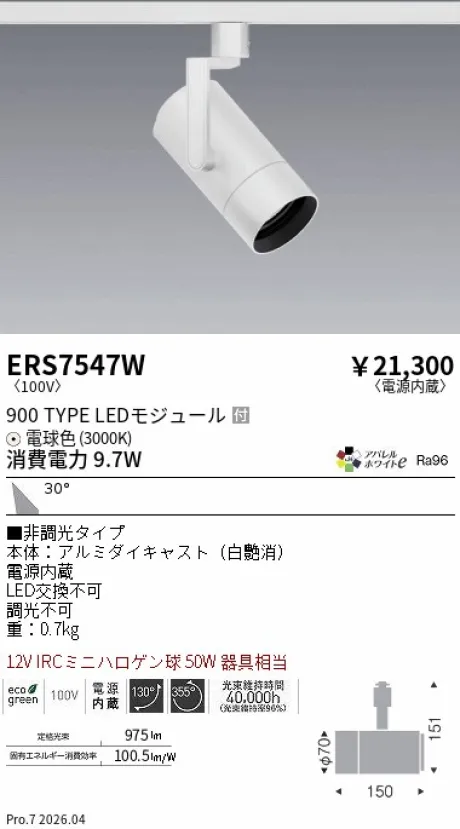 ERS7547W