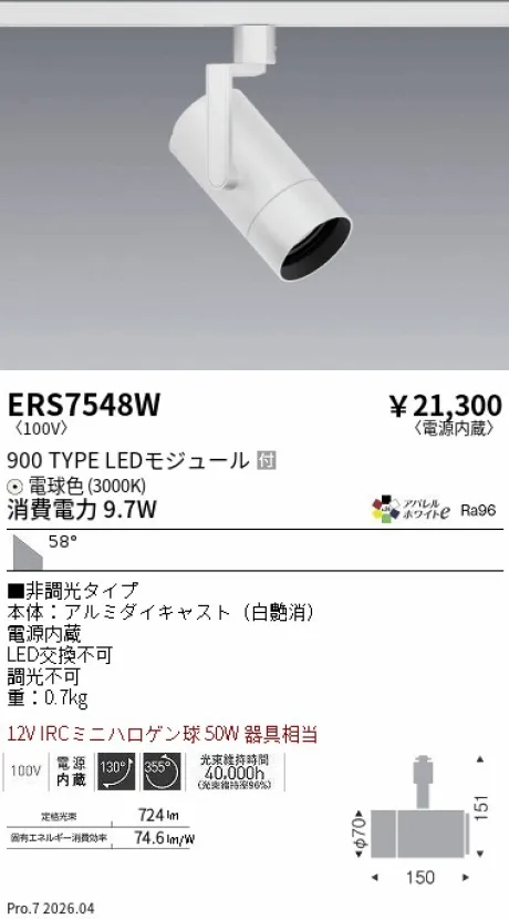 ERS7548W
