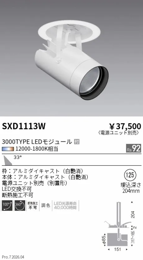 SXD1113W
