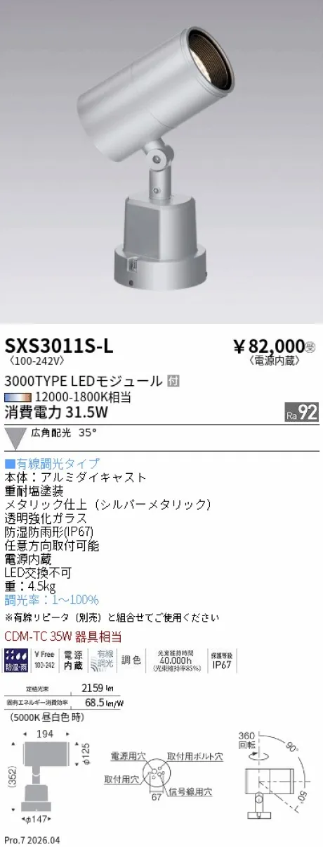SXS3011S-L