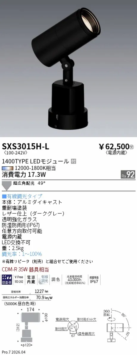 SXS3015H-L