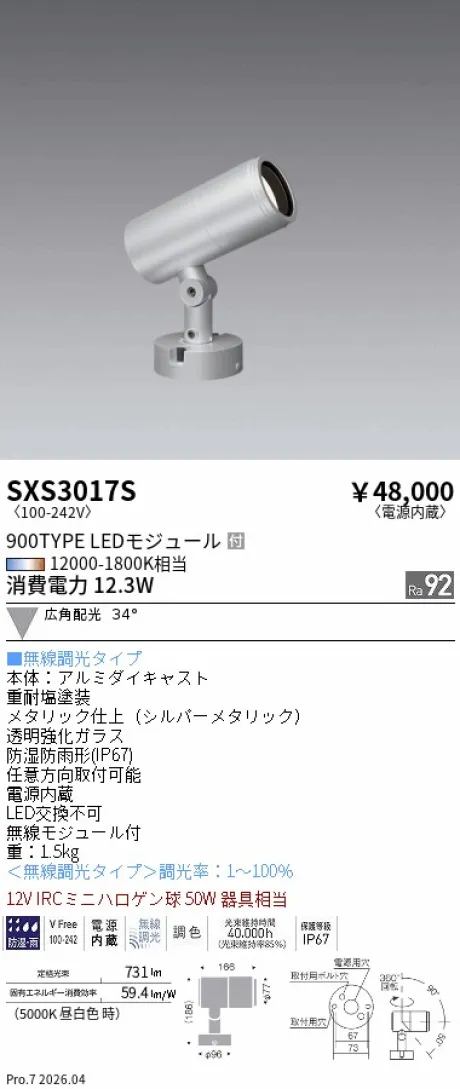 SXS3017S