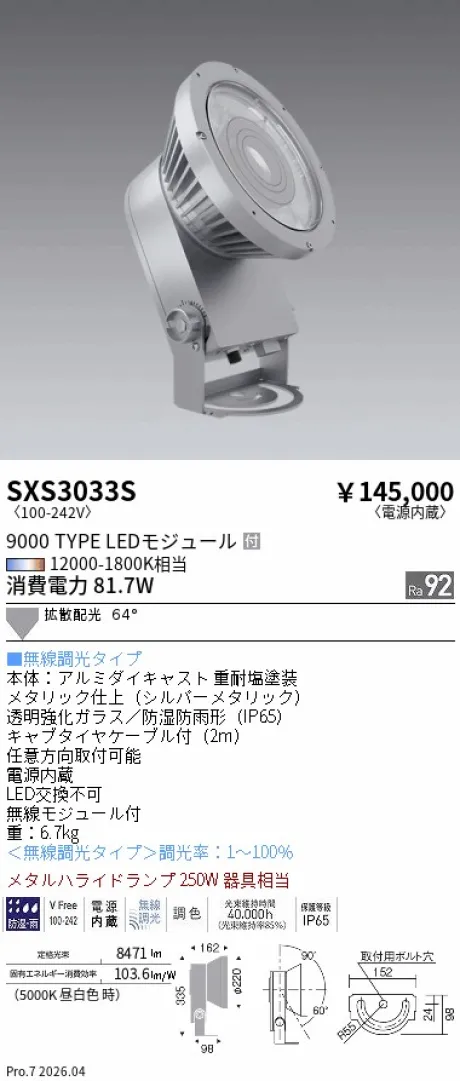 SXS3033S