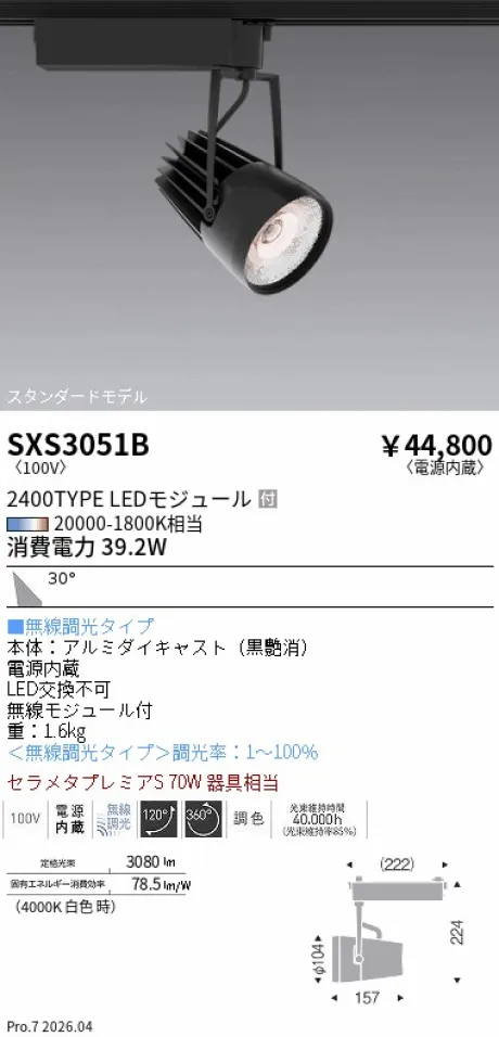 SXS3051B