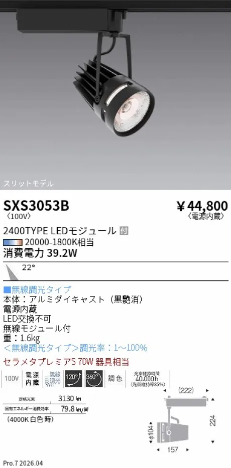 SXS3053B