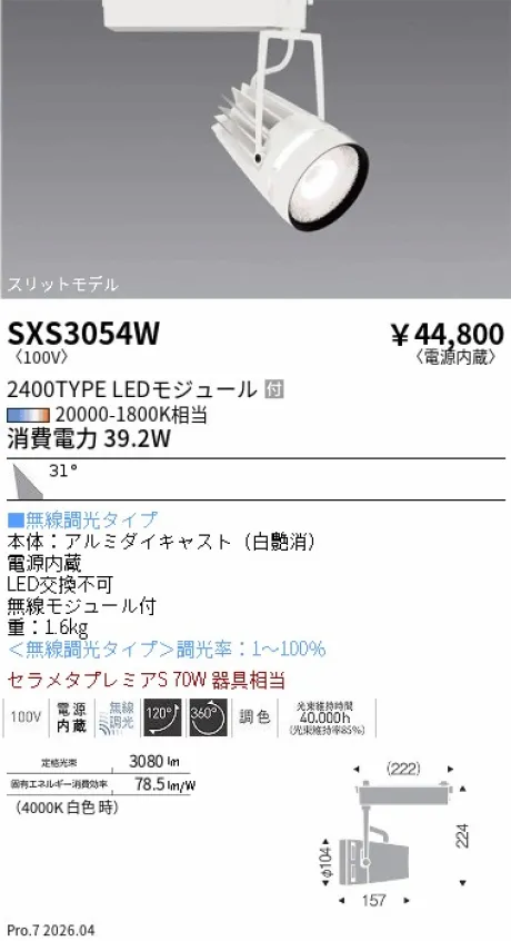 SXS3054W