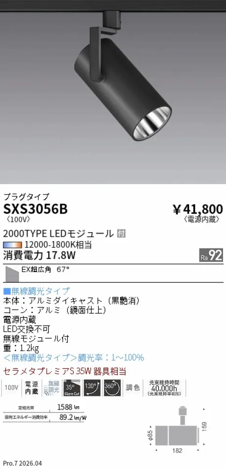 SXS3056B