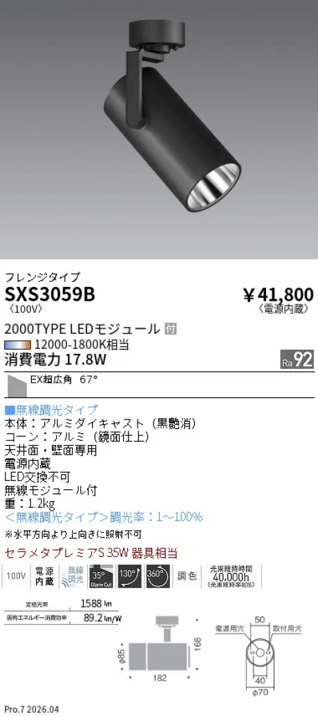 SXS3059B