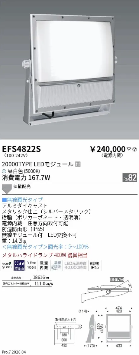 EFS4822S