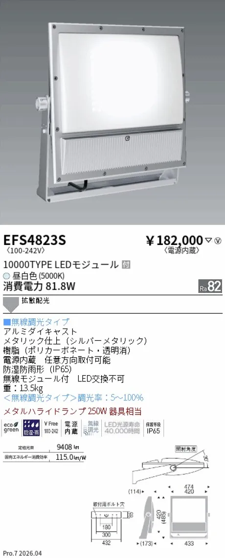 EFS4823S