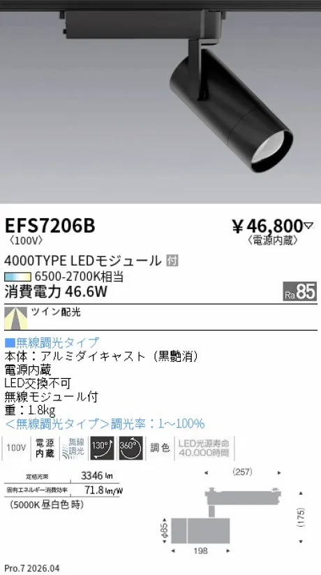 EFS7206B