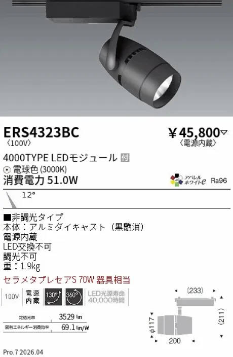 ERS4323BC